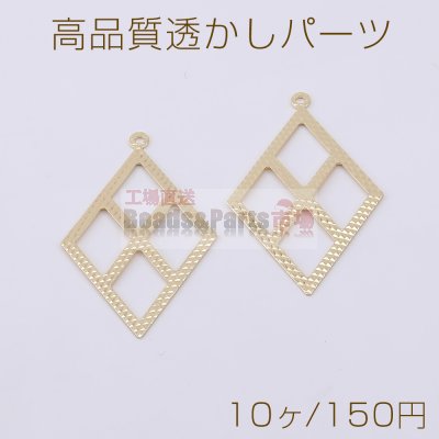 高品質透かしパーツ 菱形 1カン 20×32mm ゴールド【10ヶ】