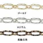 ハンドメードチェーンNo.38
