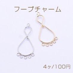 フープチャーム 8字型 7カン付き 19×41mm【4ヶ】