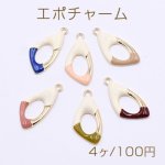 エポチャーム 不規則雫型 15×30mm ゴールド【4ヶ】