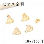 ピアス金具 ハートのミール皿 12×13mm カン付き ゴールド【10ヶ】