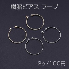 樹脂ピアス フープ デザイン 30mm【2ヶ】