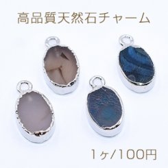 高品質天然石チャーム 楕円 カン付き 12×21mm ロジウム【1ヶ】