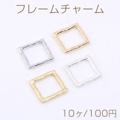 フレームチャーム スクエア 20×20mm【10ヶ】