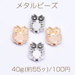メタルビーズ フクロウA 8×10mm【40g(約55ヶ)】