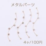 メタルパーツ スティック ツイスト 2カン付き 1×60mm【4ヶ】