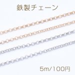 鉄製チェーン ベルサーチェーン 3.2mm【5m】
