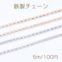 鉄製チェーン ベルサーチェーン 3.2mm【5m】