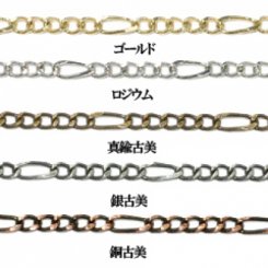 フィガロチェーン 5:1面取り 1.5mm