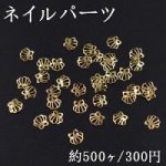 ネイルパーツ メタルパーツ 透かし貝殻 5.5×5.8mm ゴールド【約500ヶ】