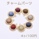 チャームパーツ 丸型 樹脂貼り 20×23mm ゴールド【4ヶ】