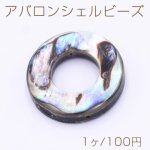 アバロンシェルビーズ フープ 20mm【1ヶ】