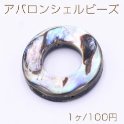 アバロンシェルビーズ フープ 20mm【1ヶ】