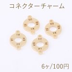 コネクターチャーム 8字型 2カン 5×16mm ゴールド【6ヶ】