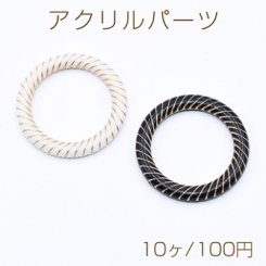 アクリルパーツ リング 30mm アンティークゴールド【10ヶ】