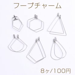 ステンレス製 ワイヤーフープチャーム 全6種 2カン付き（8ヶ）