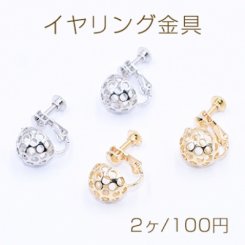イヤリング金具 透かし 半球 11mm【2ヶ】
