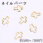 ネイルパーツ メタルパーツ クロスフレーム 6×8mm ゴールド【約500ヶ】