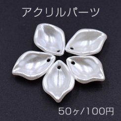 アクリルパーツ 花びら 13×19mm ホワイト【50ヶ】