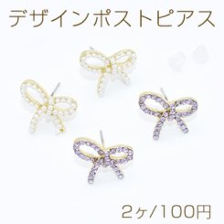 デザインポストピアス リボン パール/石付き ゴールド【2ヶ】