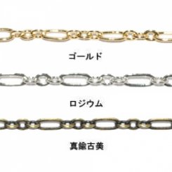 ロング小判 3:1 チェーン