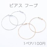 ピアス フープ 47mm【1ペア】