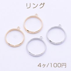 リング 並行１カン付 20×23mm【4ヶ】