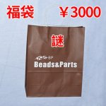 thanks! 2020新年福袋！謎の袋【謎のお楽しみ福袋】3000円 ※ネコポス不可