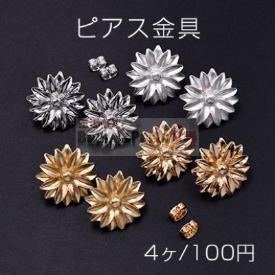 ピアス金具 菊 19mm【4ヶ】