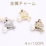 金属チャーム フクロウ パール付き 1カン 20×22mm ゴールド【4ヶ】