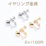 イヤリング金具 8mm玉 カン付き【2ヶ】