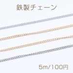 鉄製チェーン キヘイチェーン 1.7mm【5m】