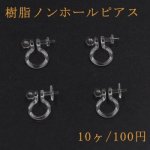 樹脂ノンホールピアス 芯立ラウンド皿 クリア【10ヶ】