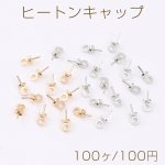 ヒートンキャップ 1カン 3×7mm（100ヶ）