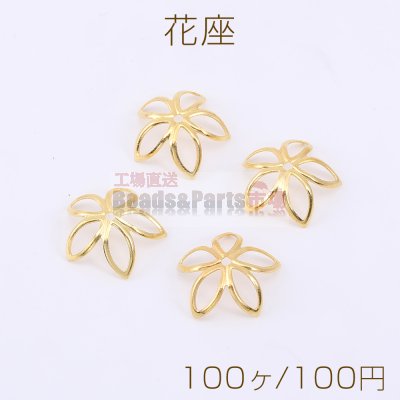 花座 No.85 座金 14×14mm ゴールド【100ヶ】