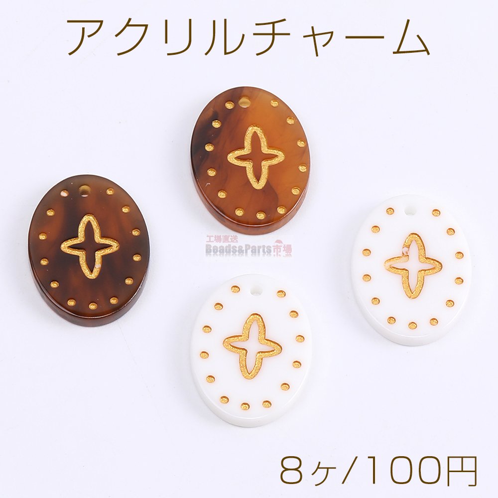 アクリルチャーム オーバル 1穴 15×20mm（8ヶ） - Beads-Parts-Market.jp