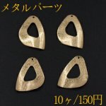メタルパーツ プレート 抜き変形三角 1穴 22×32mm ゴールド【10ヶ】