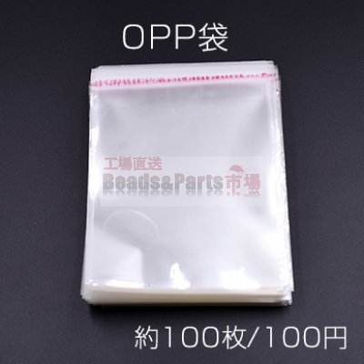 OPP袋 透明テープ付き 10×14cm【約100枚】