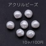 アクリルビーズ 菱形 7×8mm パールホワイト【10ヶ】