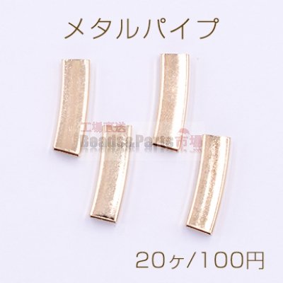 メタルパイプ 曲パイプ 四角 4×6×20mm デザインパイプ ゴールド【20ヶ】