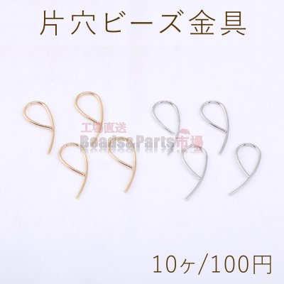 片穴ビーズ金具 9×22mm【10ヶ】