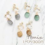 天然石イヤリング 4mm玉 ネジバネ式イヤリング 雫型【1ペア】