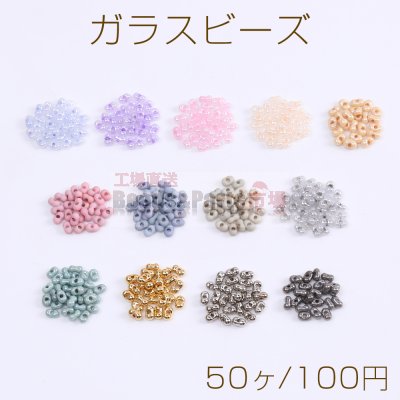 ガラスビーズ ピーナッツ型 2.5×4mm（50ヶ）