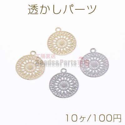 透かしパーツ 丸24 カン付き 12×14mm【10ヶ】