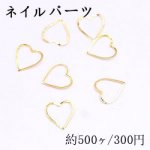 ネイルパーツ メタルパーツ ハートフレーム 8×8.8mm ゴールド【約500ヶ】