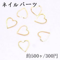 ネイルパーツ メタルパーツ ハートフレーム 8×8.8mm ゴールド【約500ヶ】