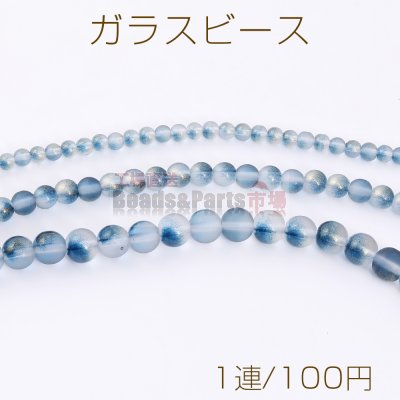 ガラスビース フロスト加工 金箔入り 丸玉 4mm/6mm/8mm ダークブルー