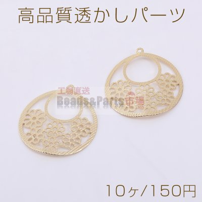 高品質透かしパーツ 丸型 1カン 25×27mm ゴールド【10ヶ】