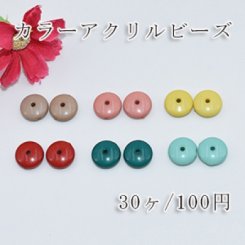 カラー アクリル ビーズ ソロバン 4×10mm【30ヶ】