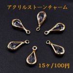 アクリルストーンチャーム 雫 1カン 6×14mm ゴールド/クリア【15ヶ】